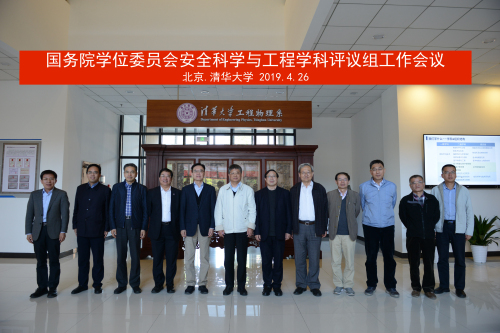 1556333015770066428.jpg 学科评议组20190426北京凯发K8娱乐平台代理官方网站.jpg